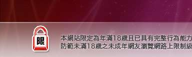 性感圖片本網站限定年滿18歲方可瀏覽